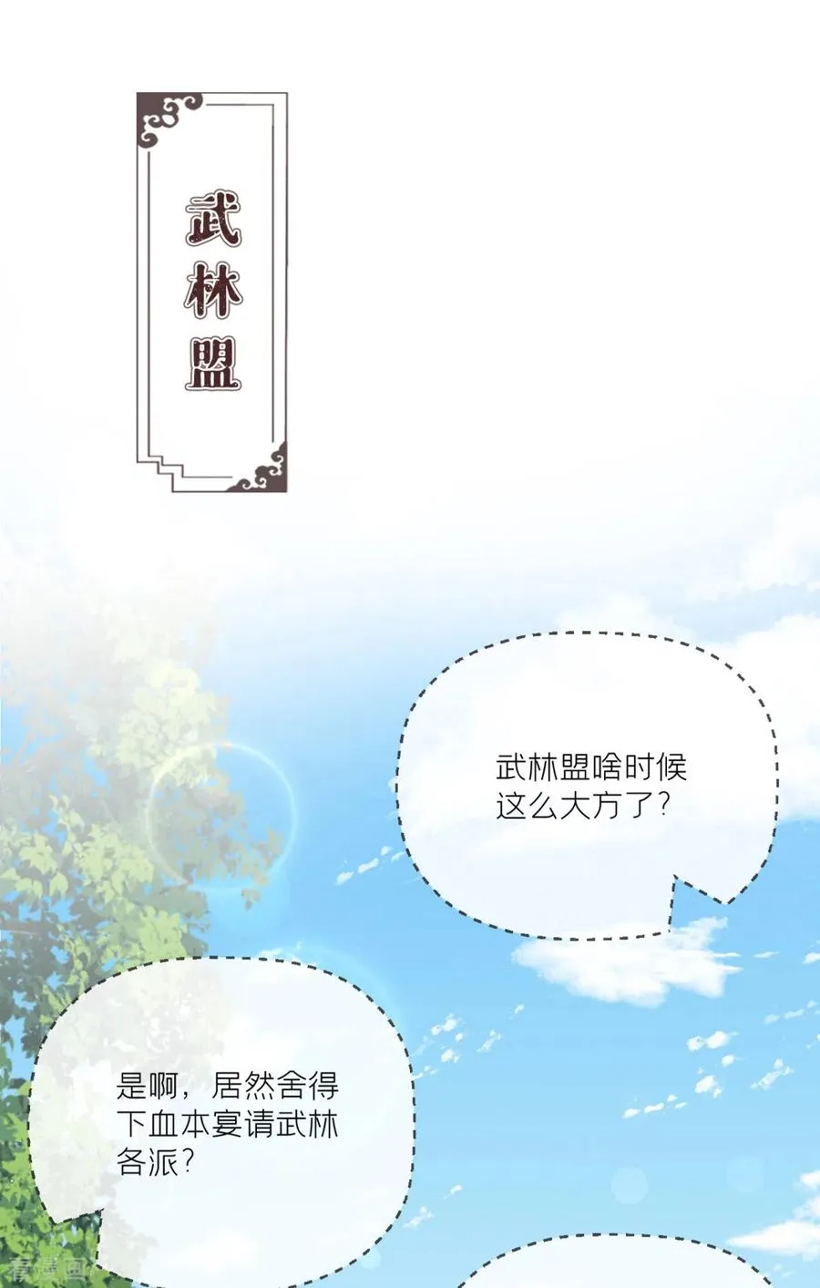 第26话 盟主不萌 第32页