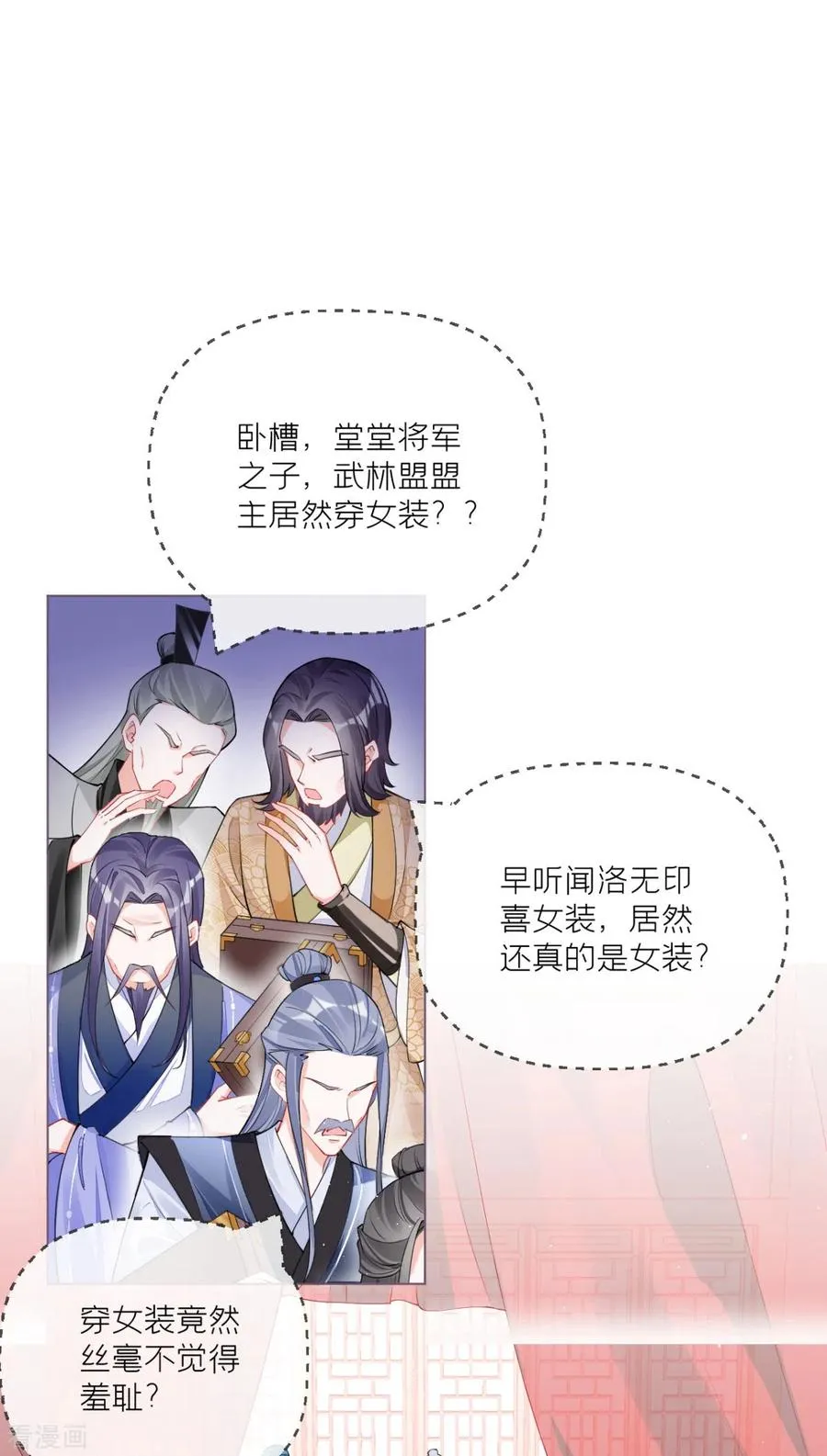第26话 盟主不萌 第35页