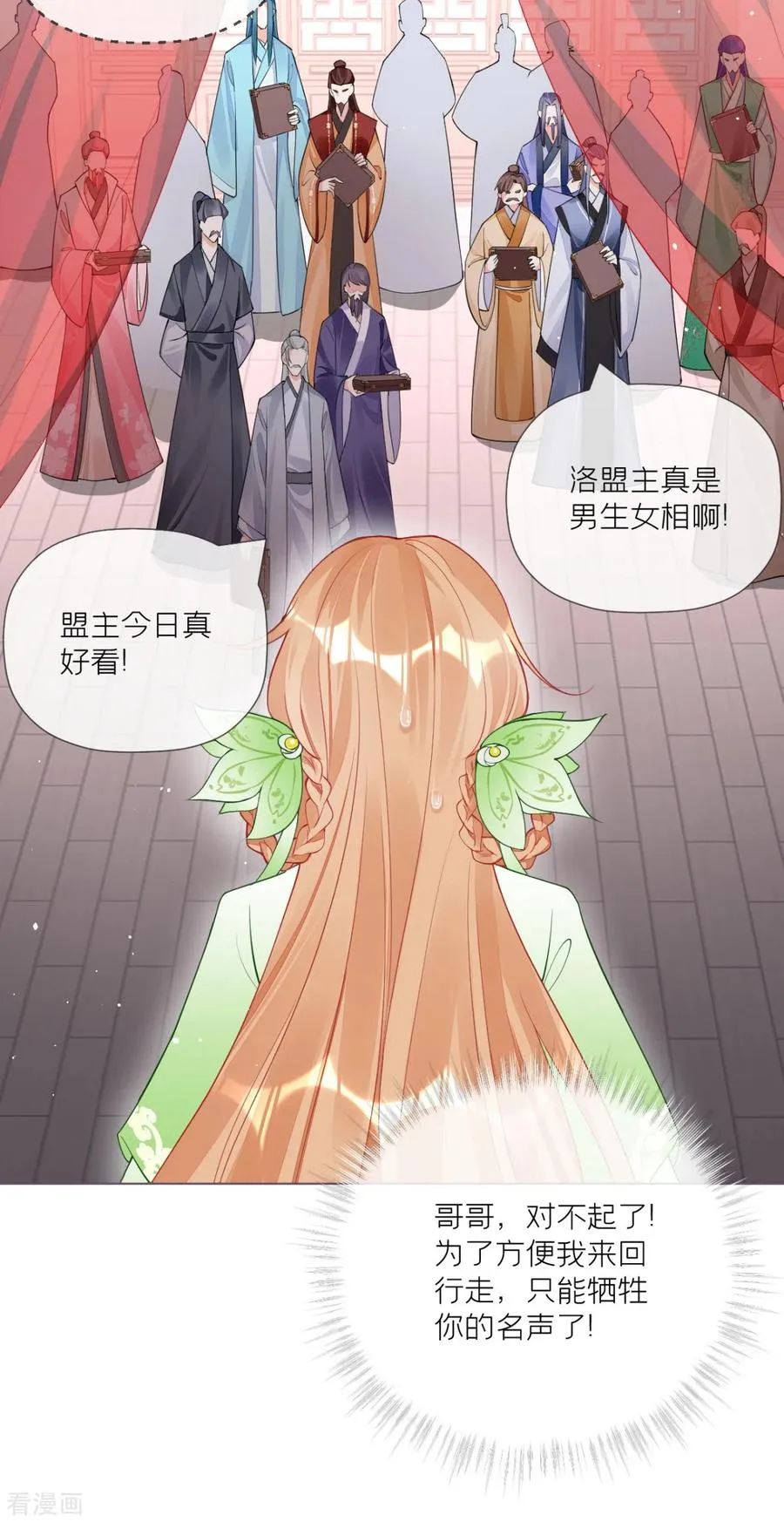 第26话 盟主不萌 第36页