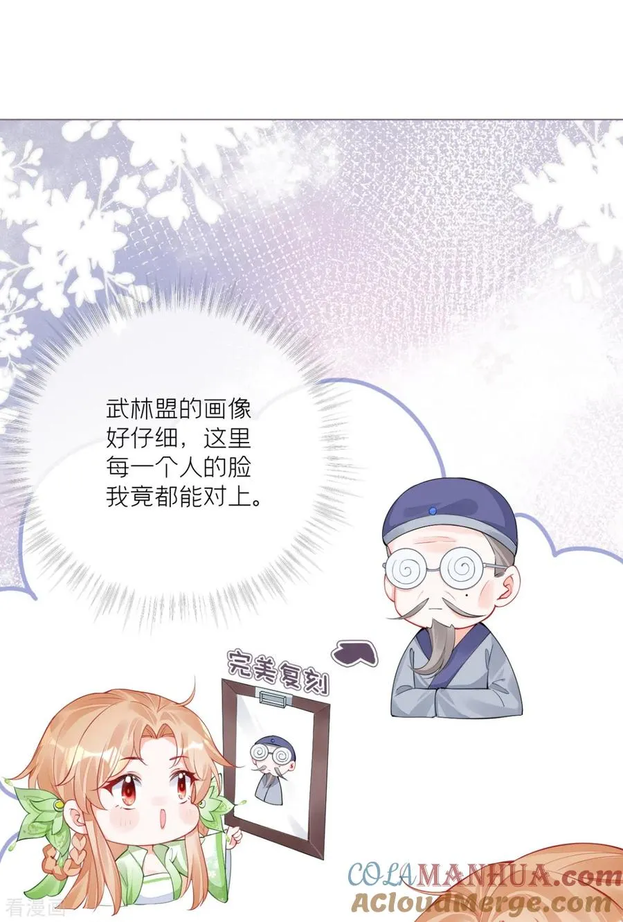 第26话 盟主不萌 第37页
