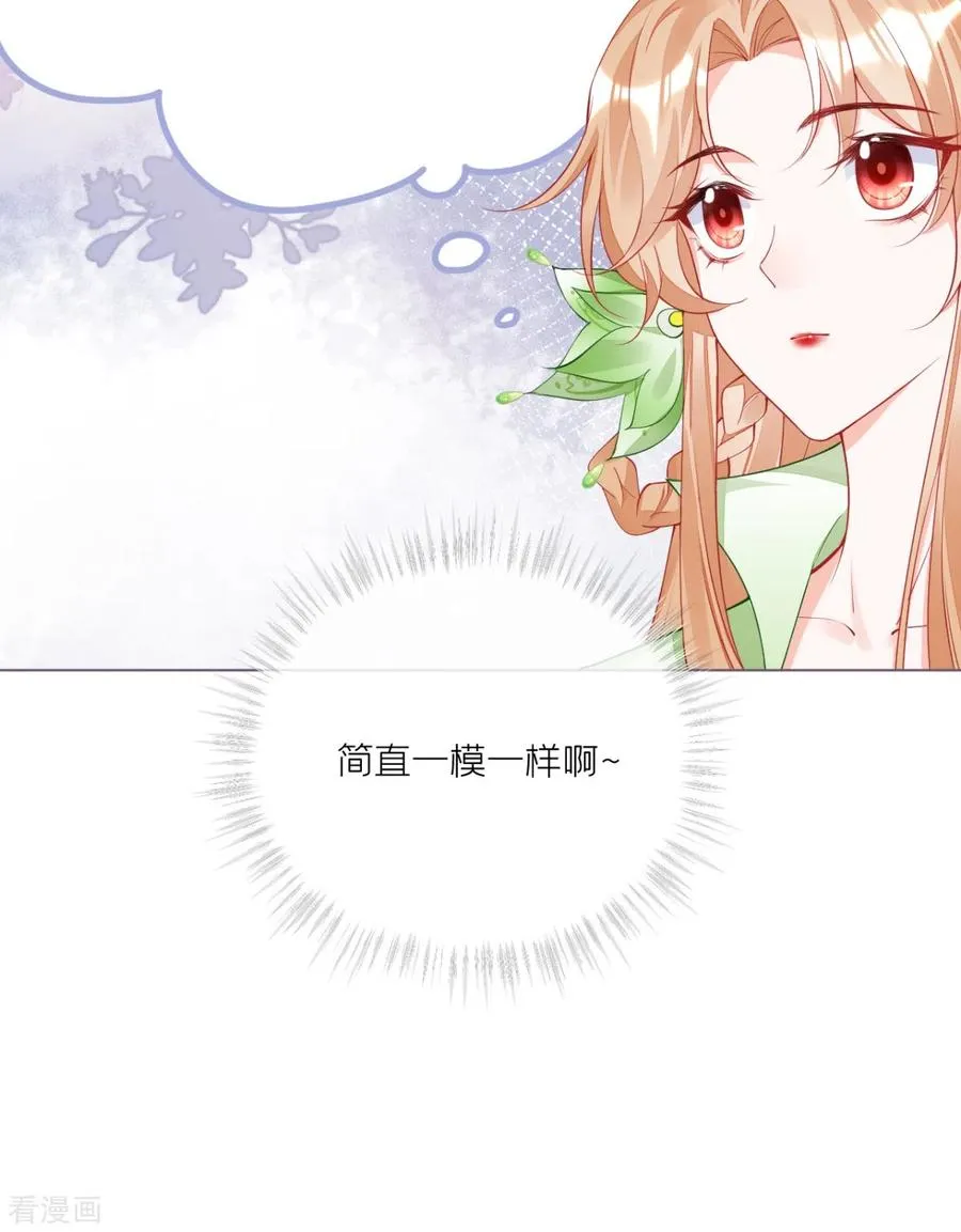 第26话 盟主不萌 第38页