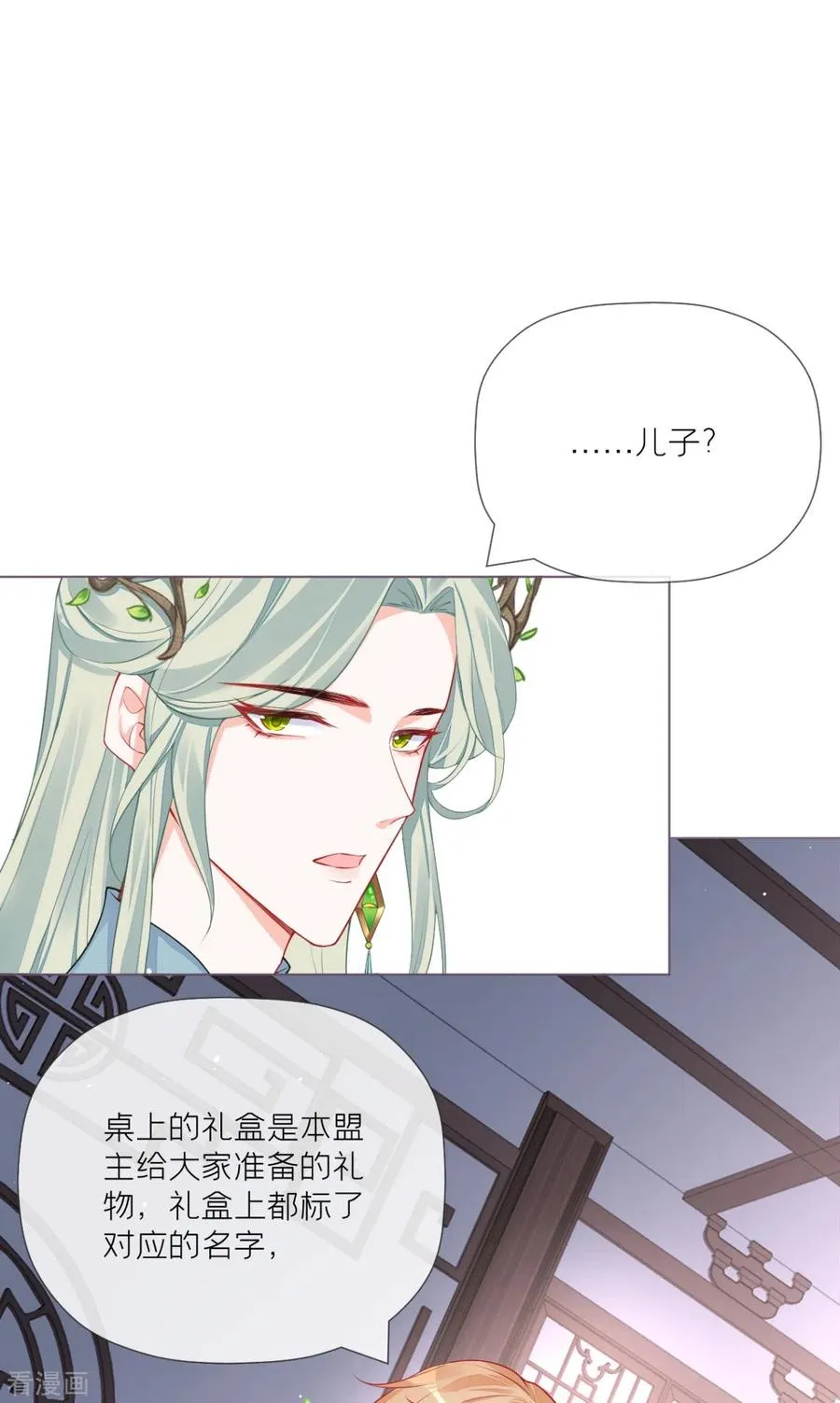 第26话 盟主不萌 第41页