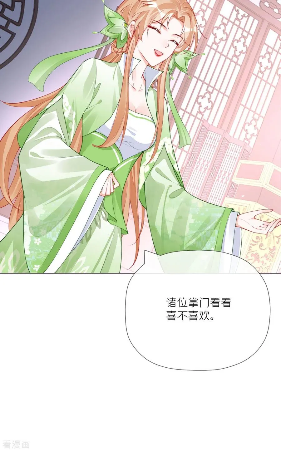 第26话 盟主不萌 第42页