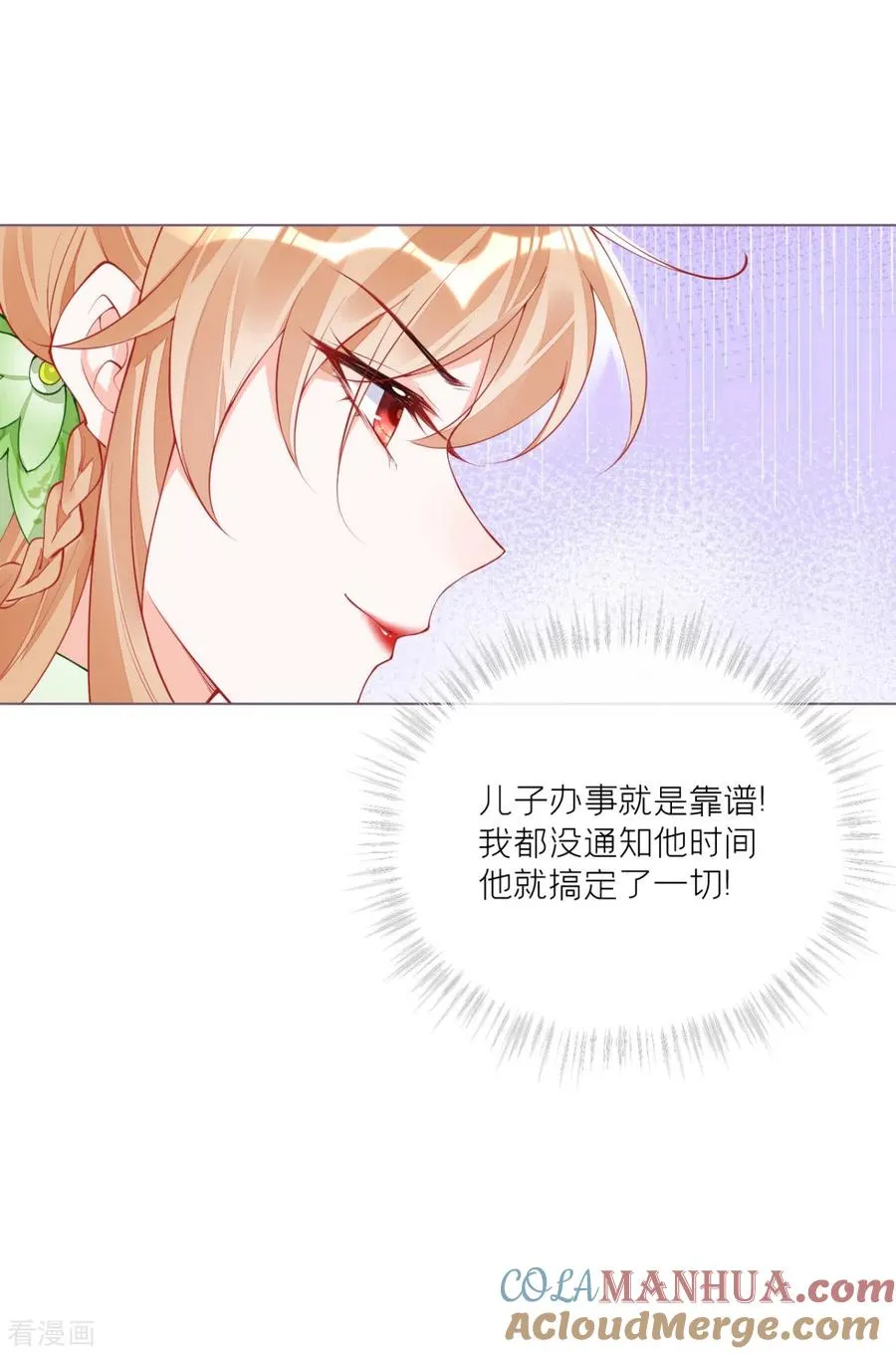 第26话 盟主不萌 第43页