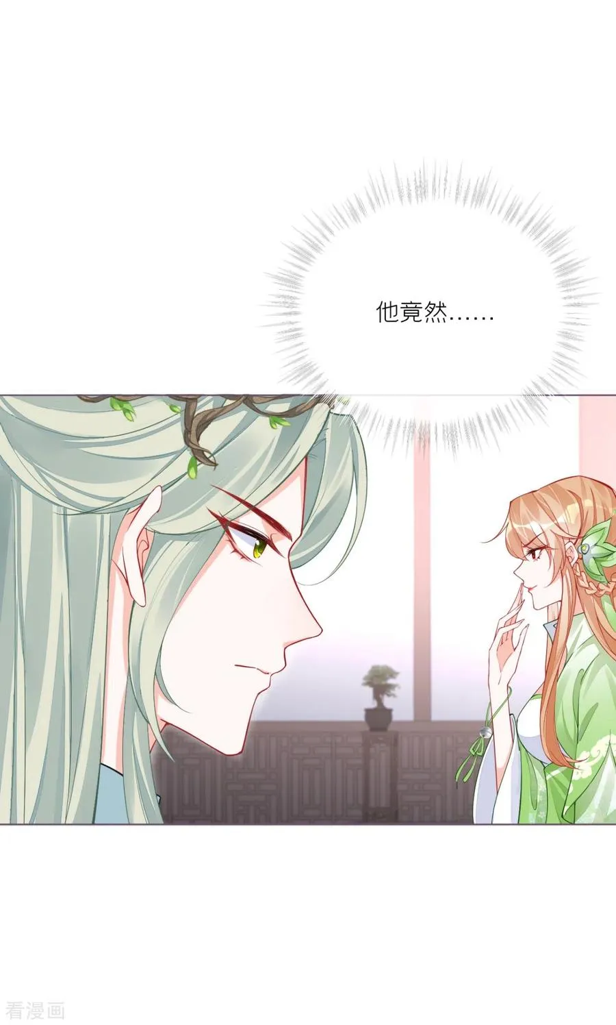 第26话 盟主不萌 第45页
