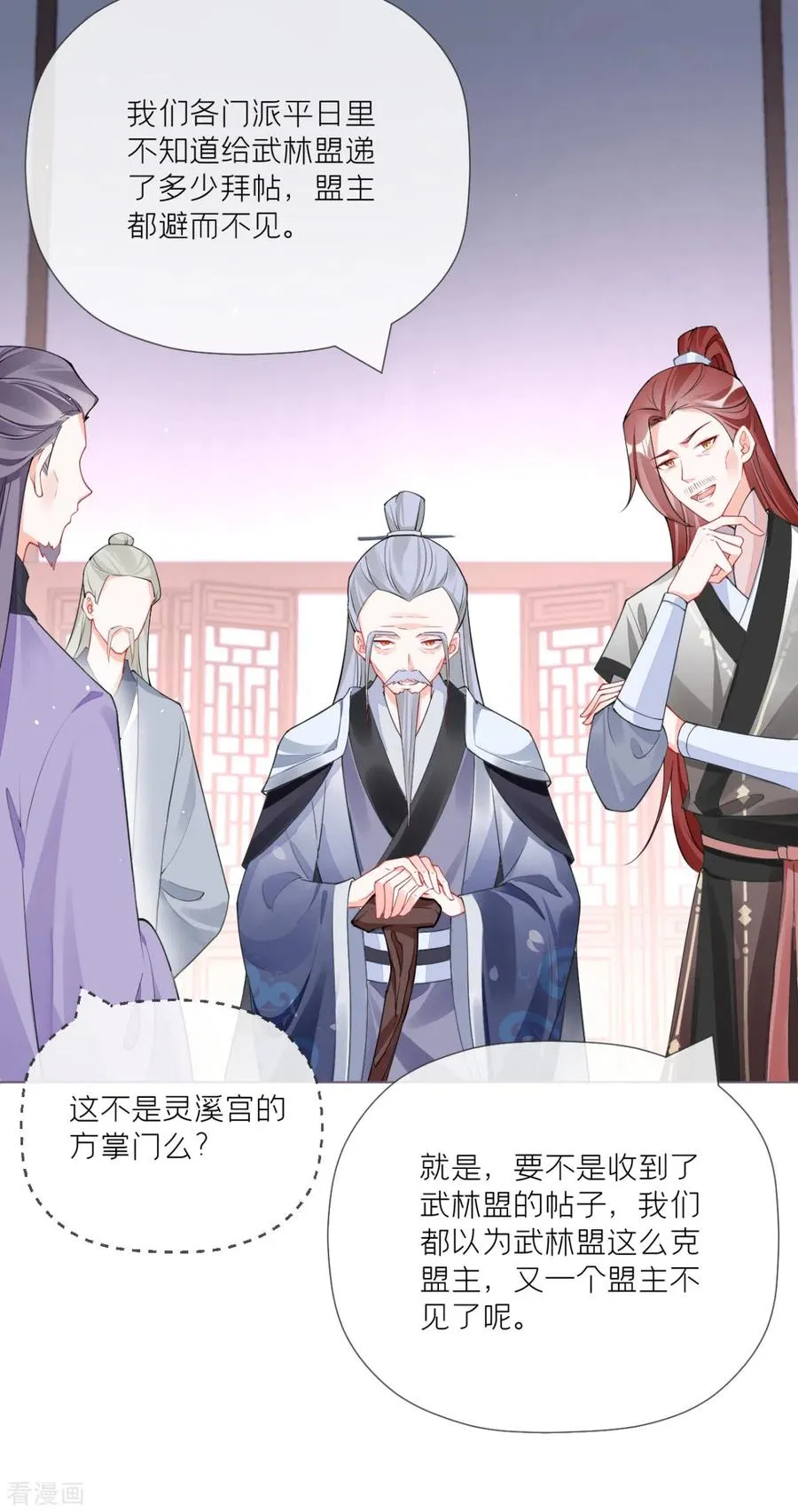 第26话 盟主不萌 第47页