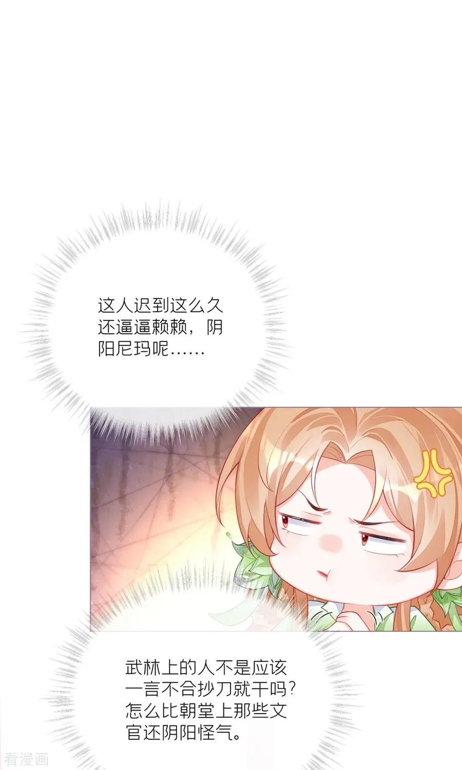 第26话 盟主不萌 第48页