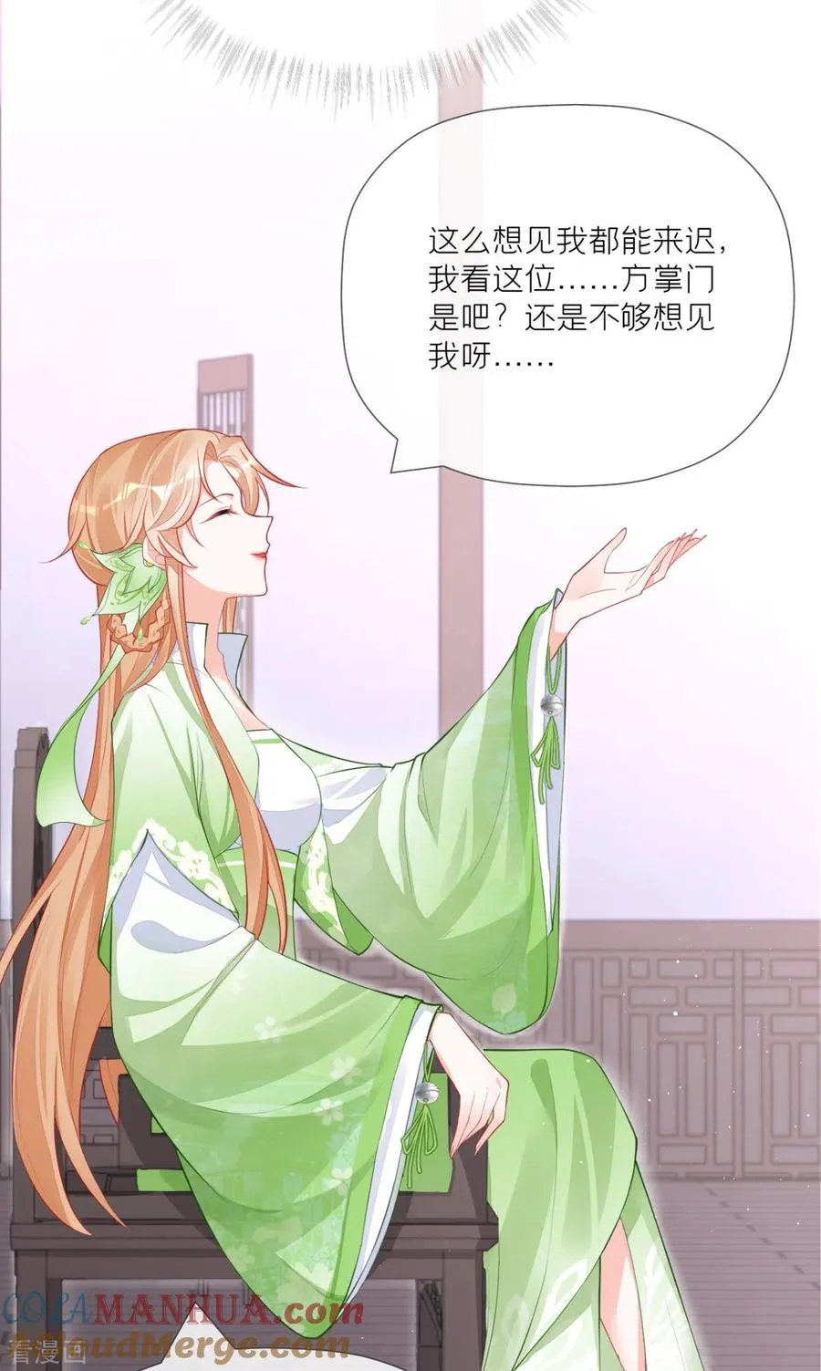 第26话 盟主不萌 第49页