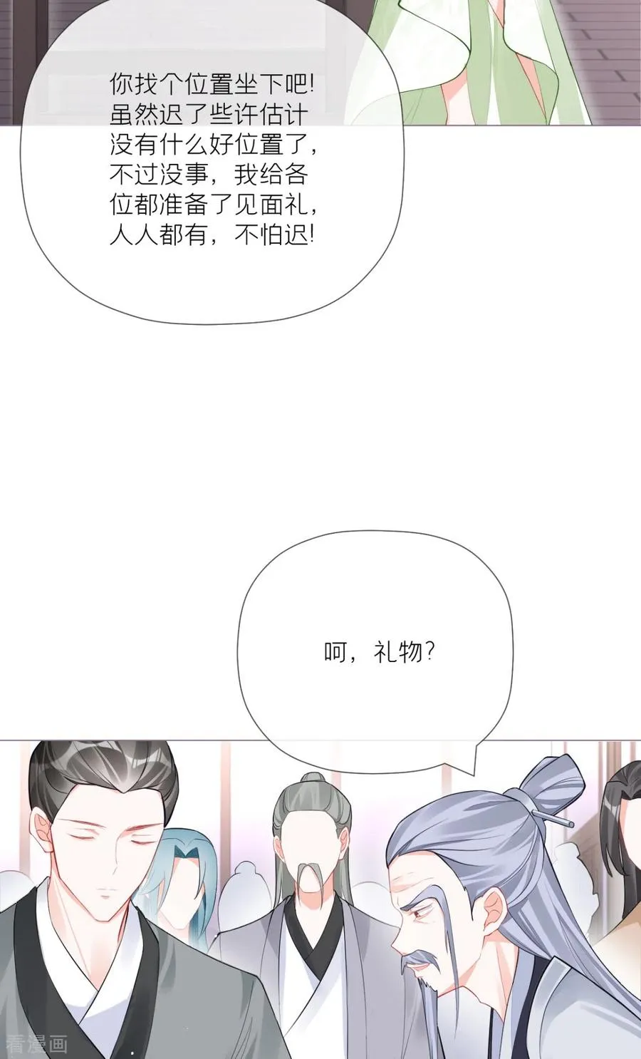 第26话 盟主不萌 第50页