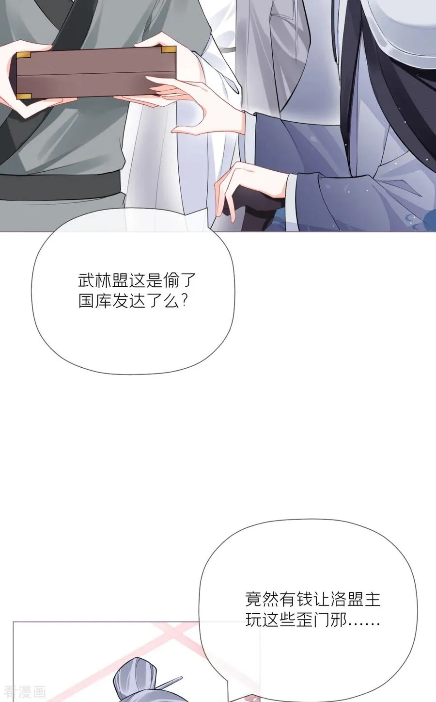 第26话 盟主不萌 第51页