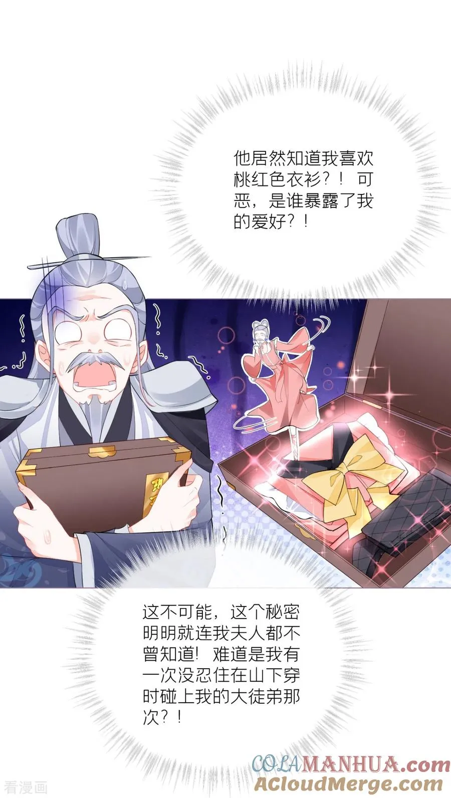 第26话 盟主不萌 第55页