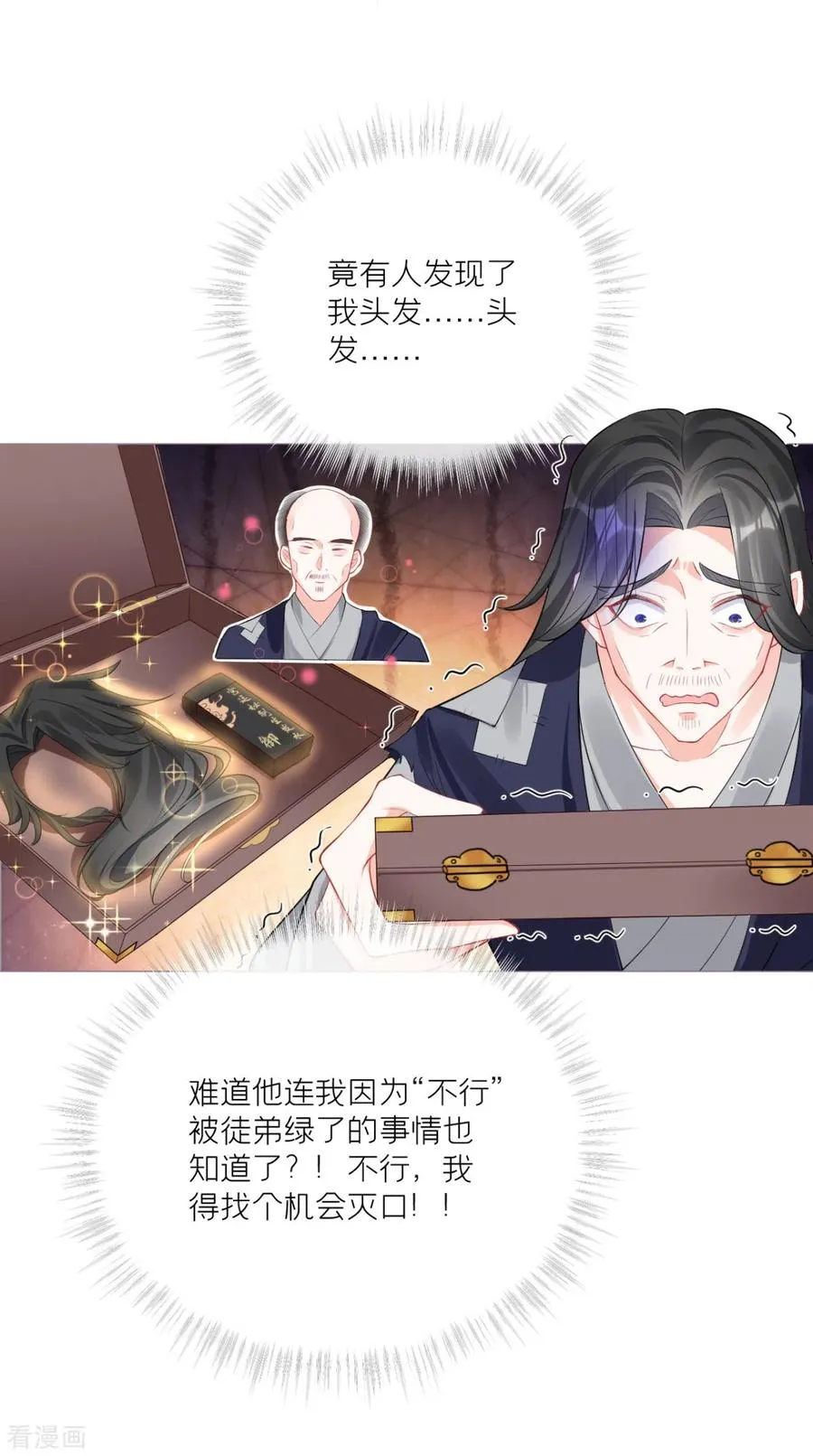 第26话 盟主不萌 第56页