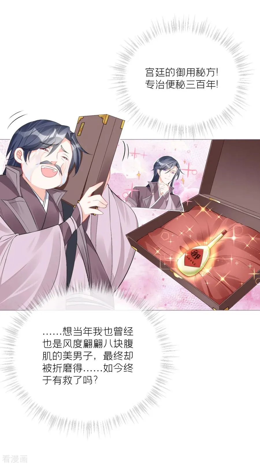 第26话 盟主不萌 第57页
