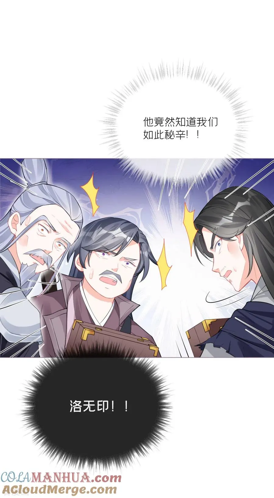 第26话 盟主不萌 第58页