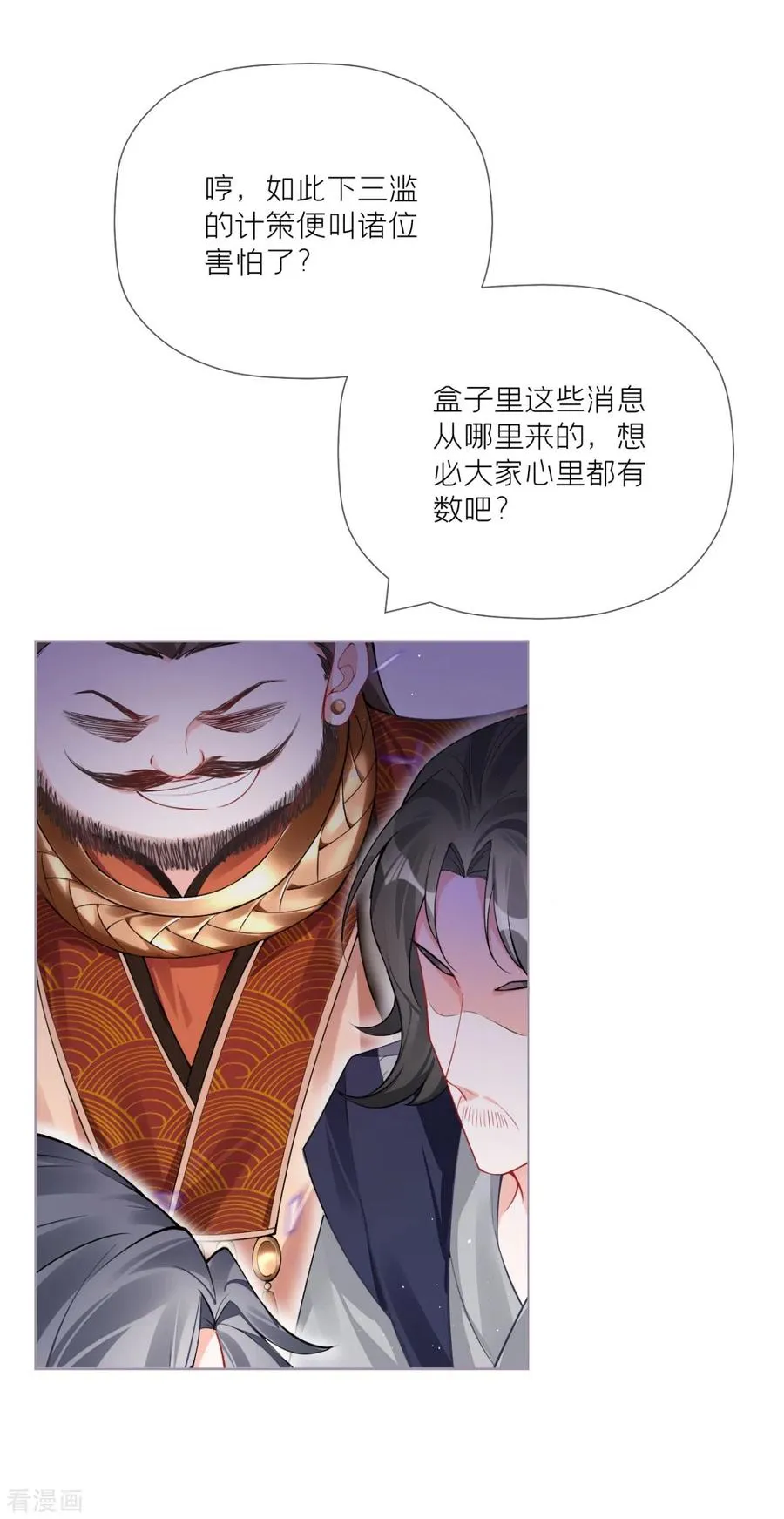 第27话 兔假狐威 第8页