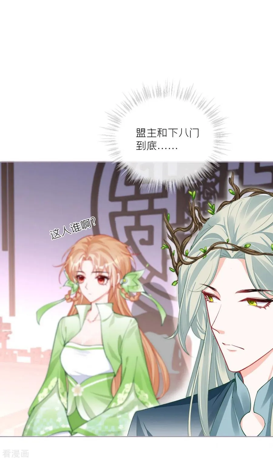 第27话 兔假狐威 第9页