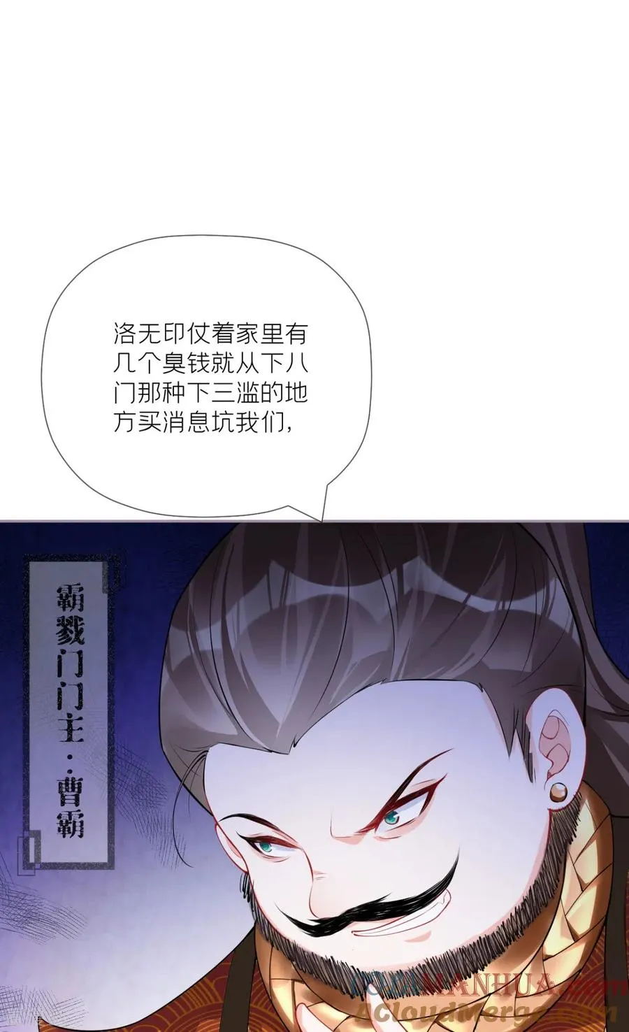 第27话 兔假狐威 第10页