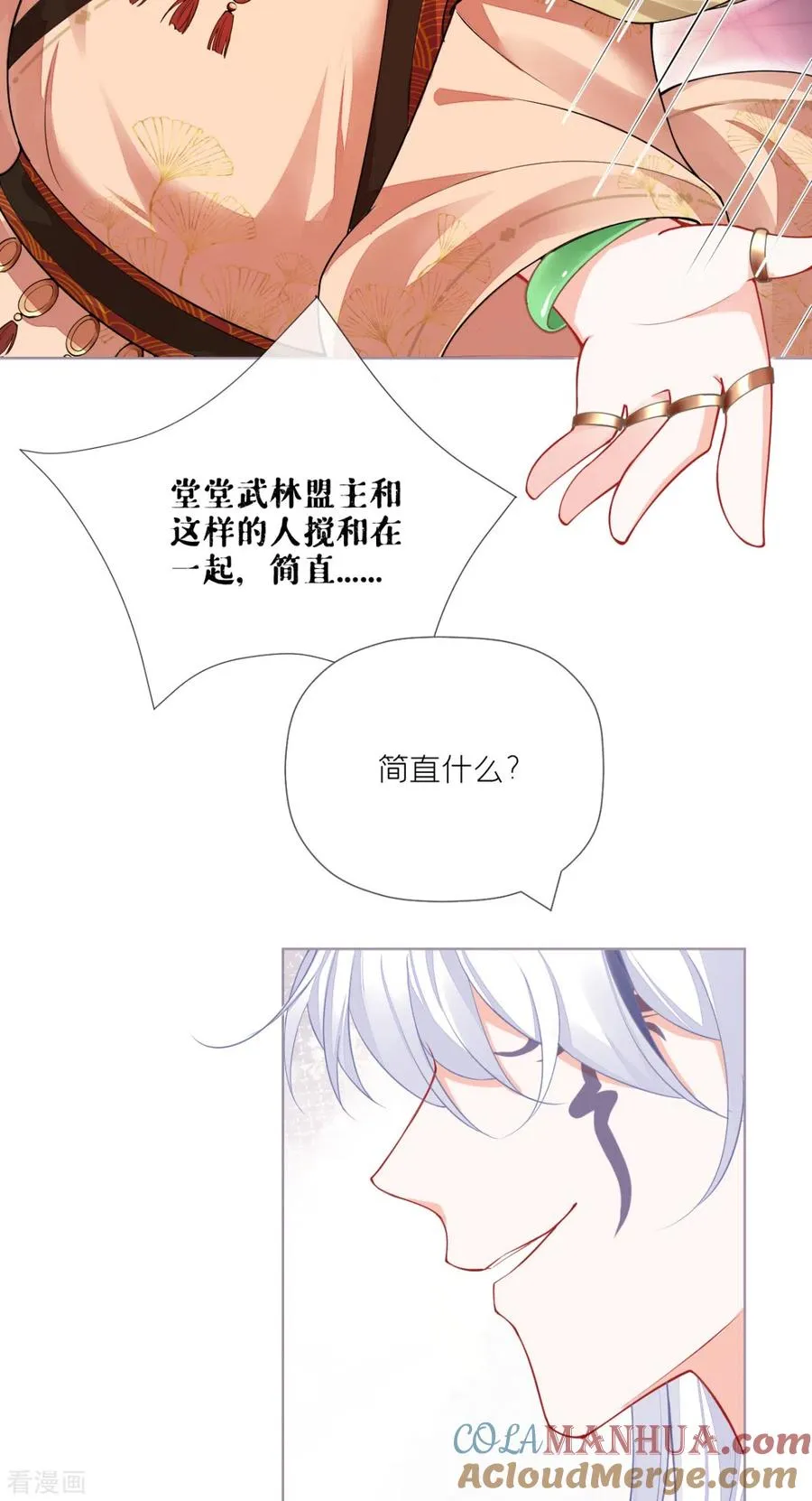 第27话 兔假狐威 第13页