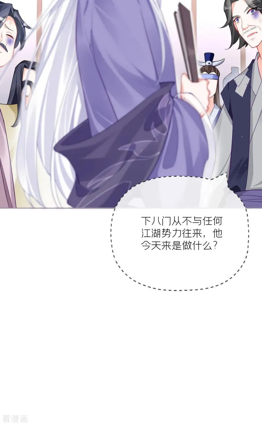 第27话 兔假狐威 第20页