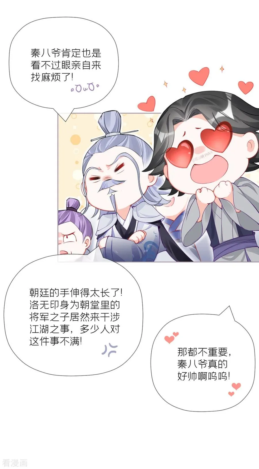 第27话 兔假狐威 第21页