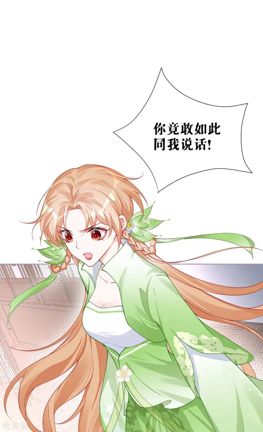 第27话 兔假狐威 第23页