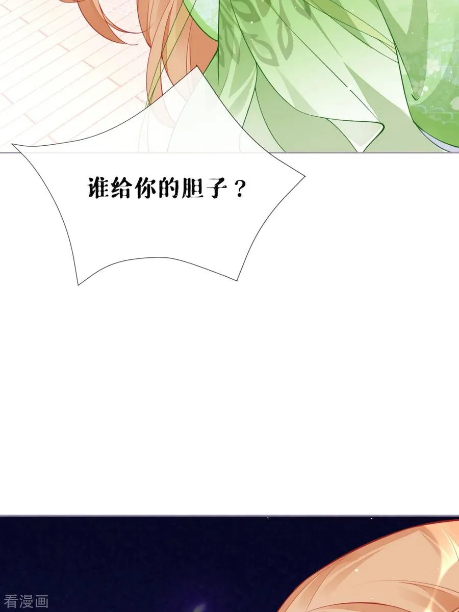 第27话 兔假狐威 第24页