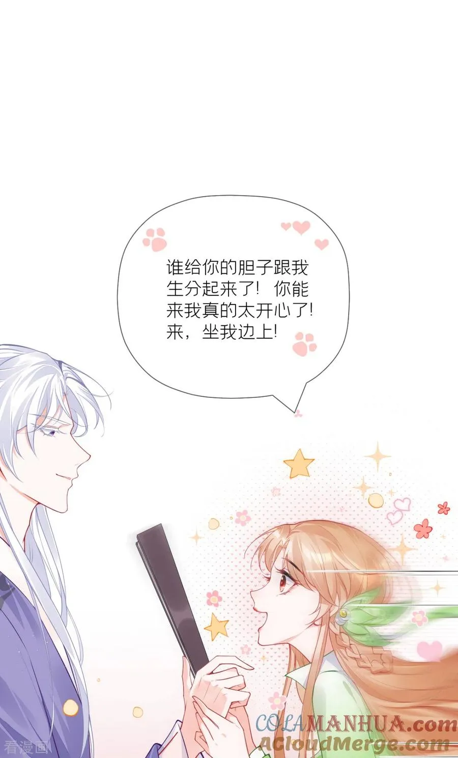 第27话 兔假狐威 第28页