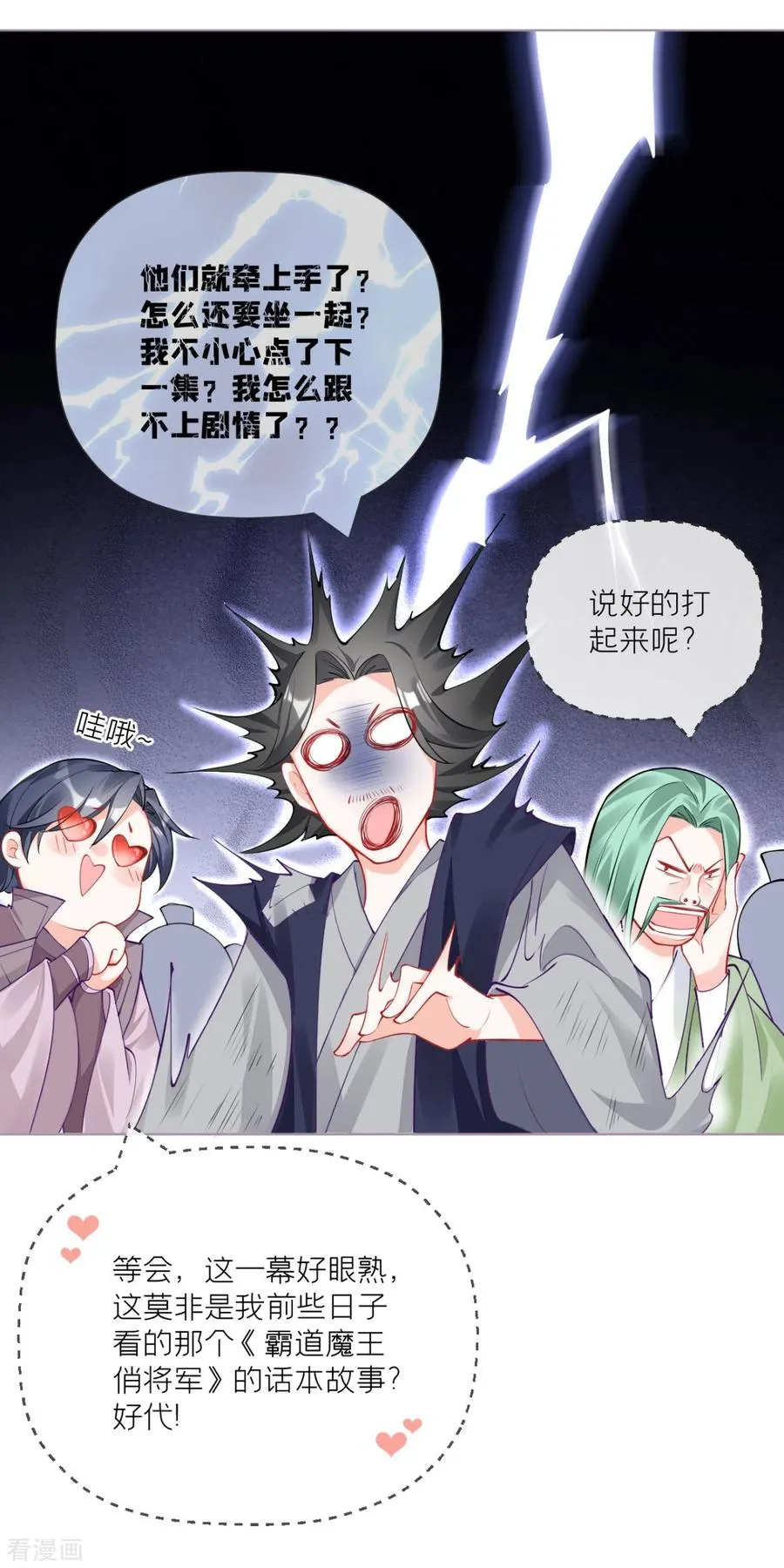 第27话 兔假狐威 第30页
