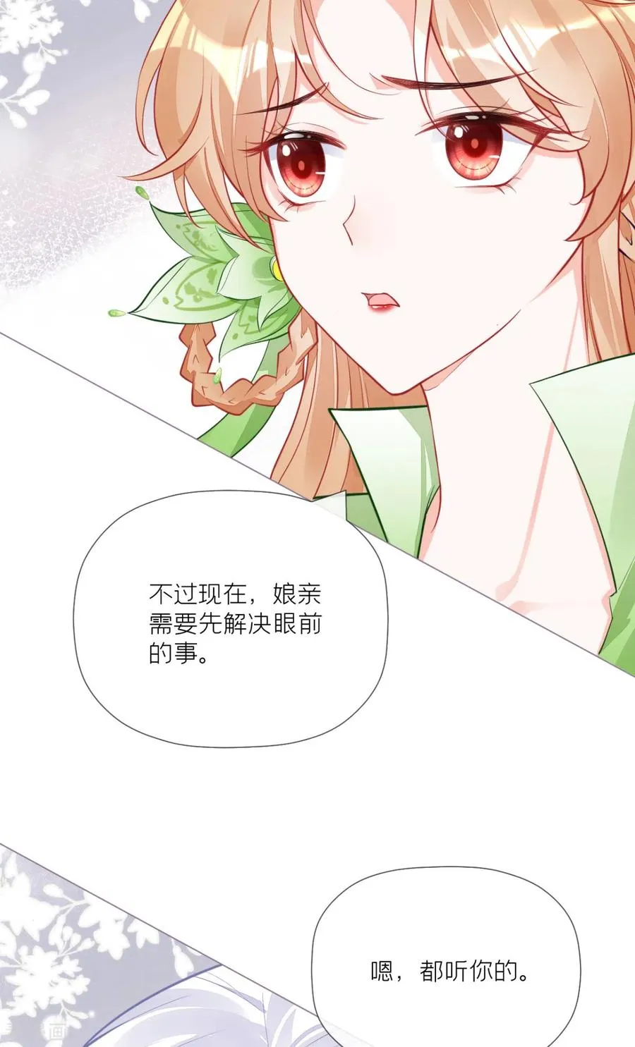 第27话 兔假狐威 第38页