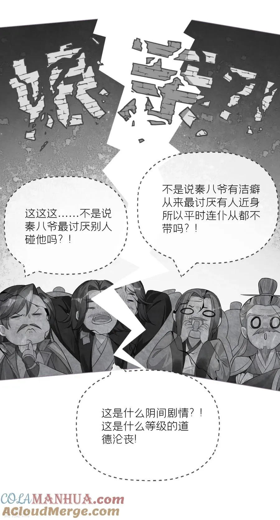 第27话 兔假狐威 第40页