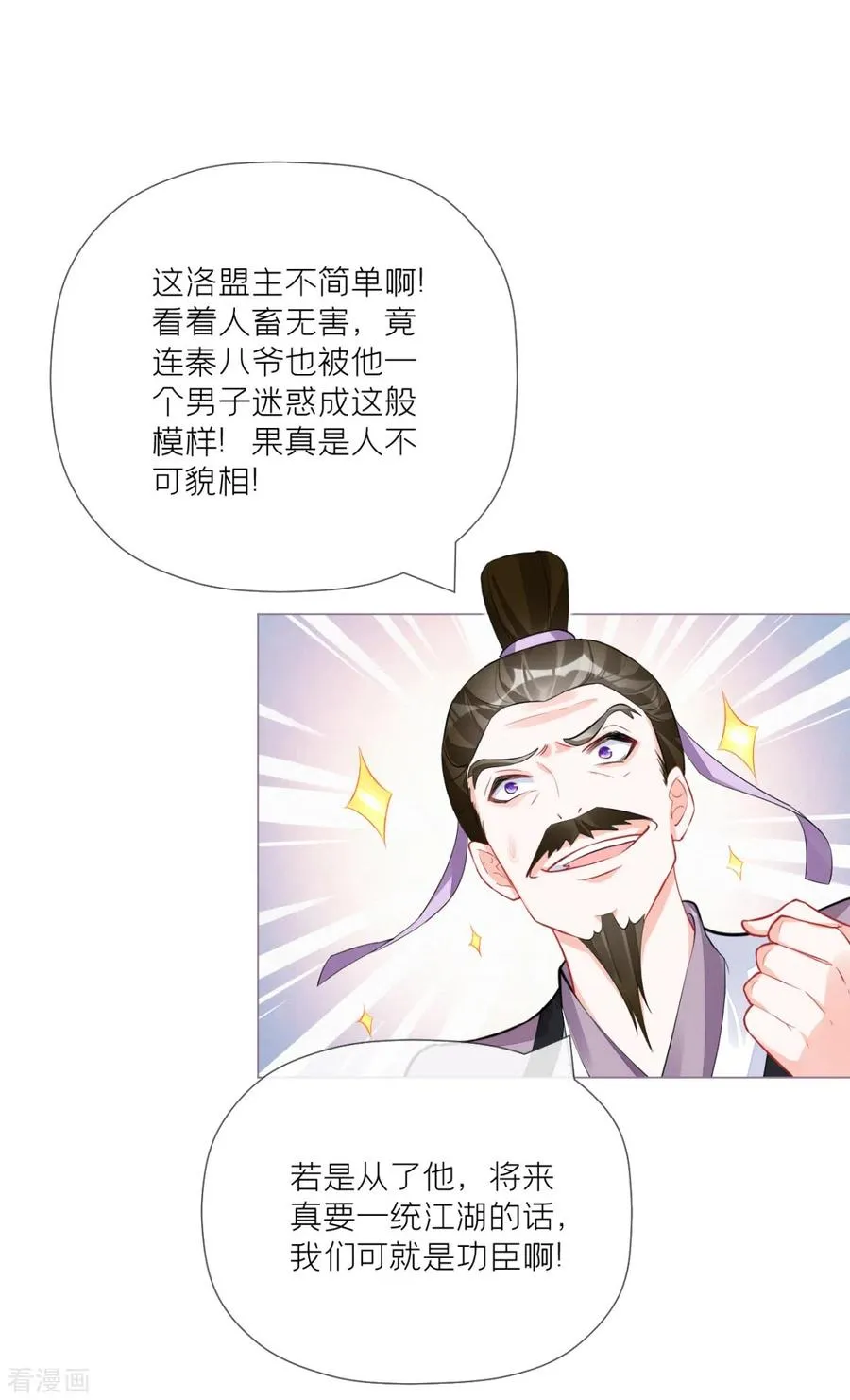 第27话 兔假狐威 第41页