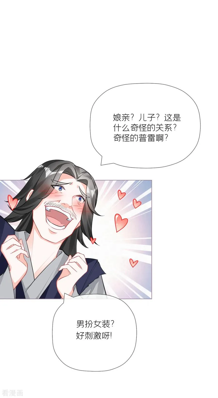 第27话 兔假狐威 第42页