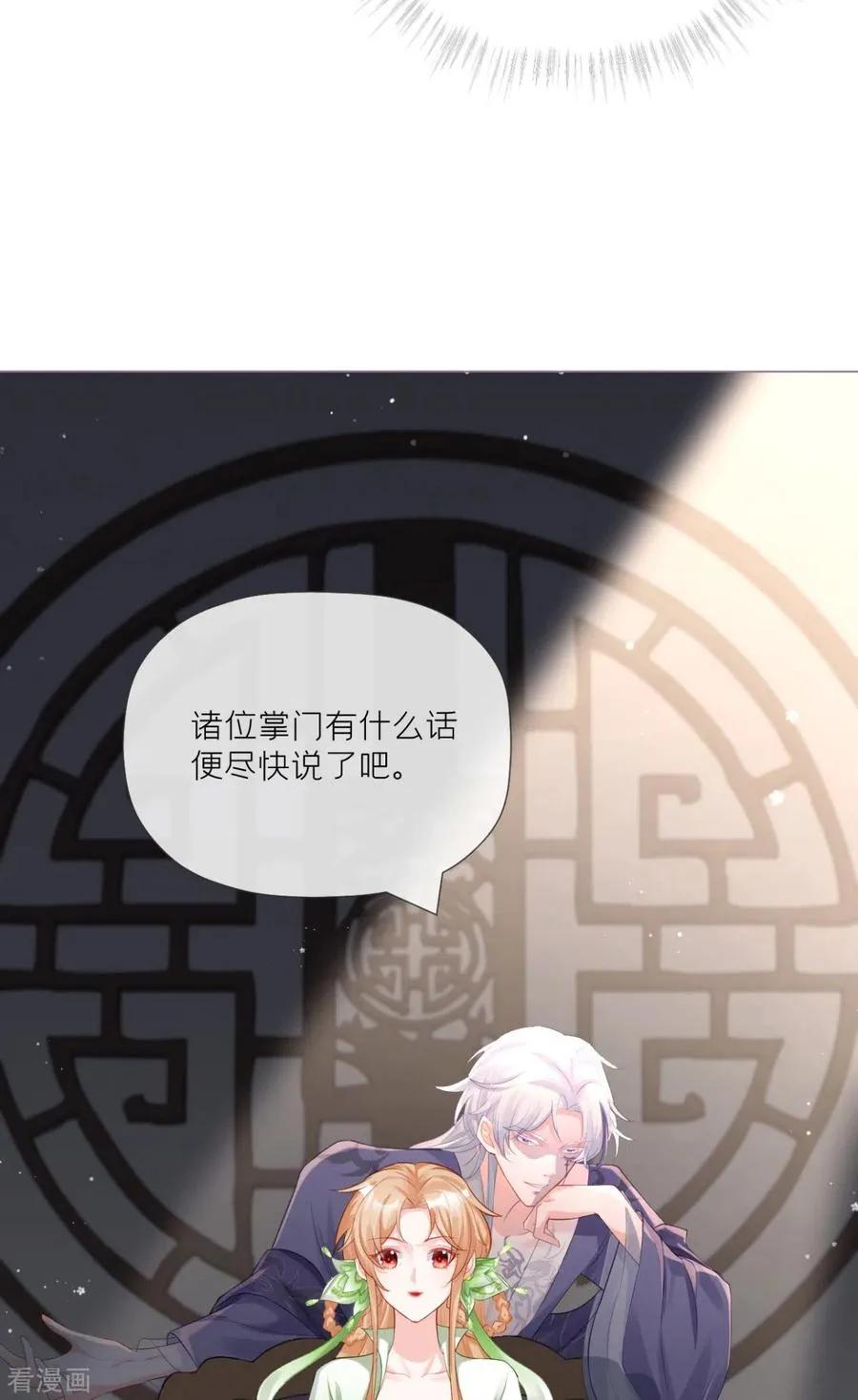 第27话 兔假狐威 第44页