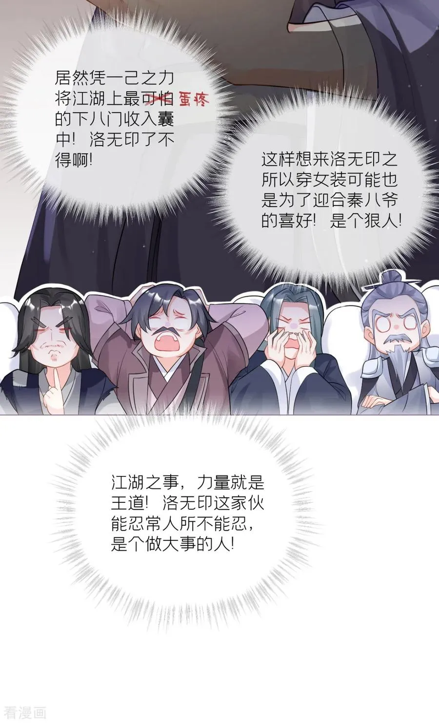 第27话 兔假狐威 第48页