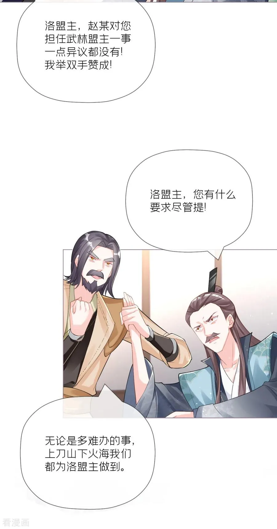 第27话 兔假狐威 第50页