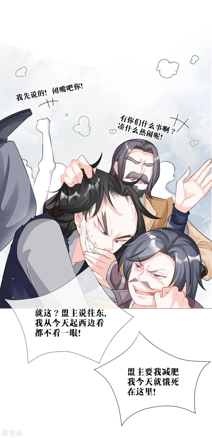 第27话 兔假狐威 第51页
