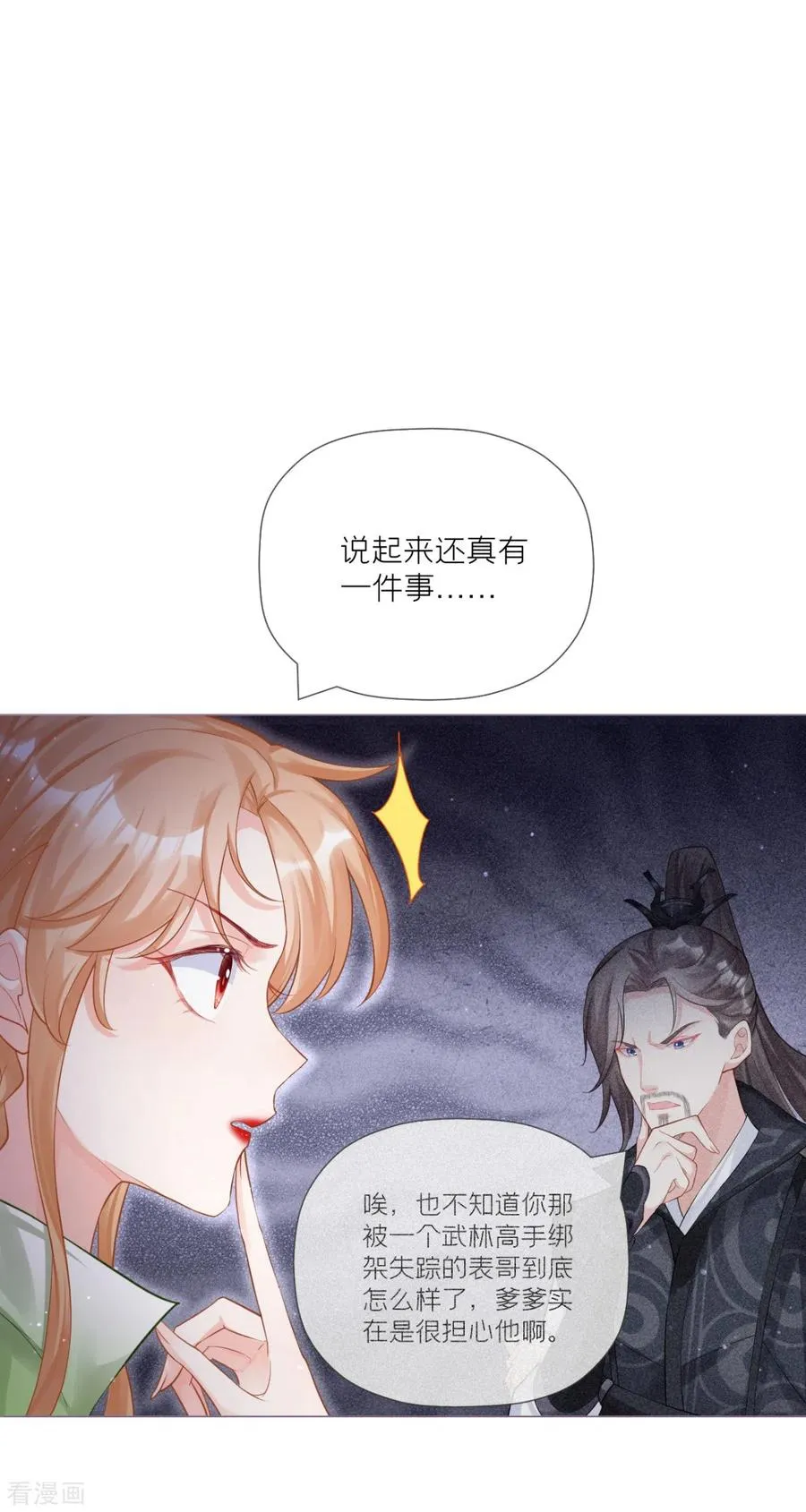 第27话 兔假狐威 第56页