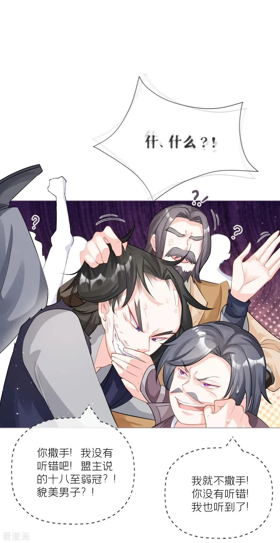 第27话 兔假狐威 第60页