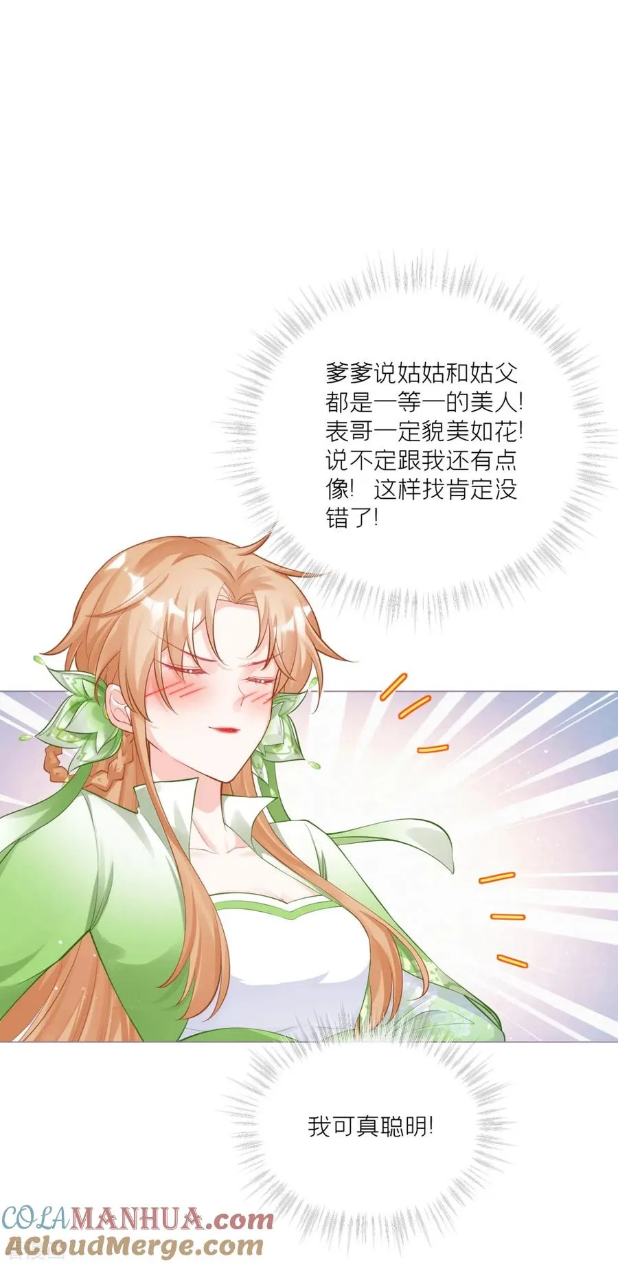 第27话 兔假狐威 第61页