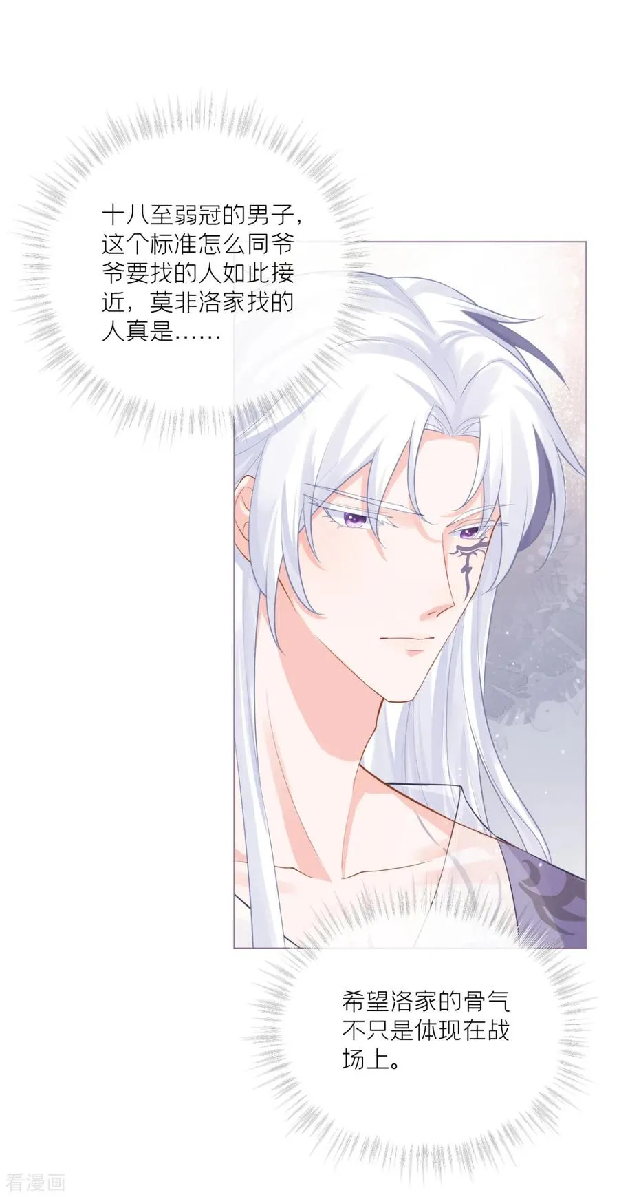 第27话 兔假狐威 第62页