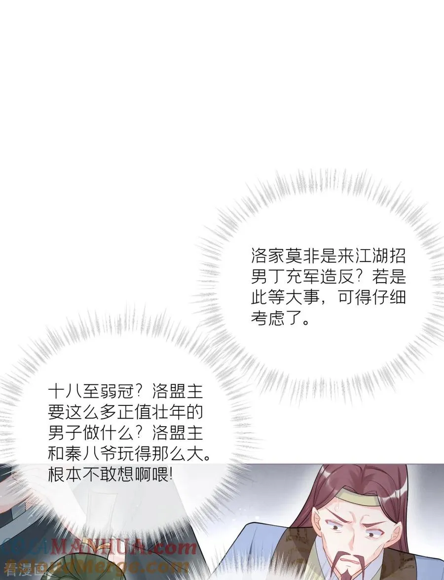 第27话 兔假狐威 第64页