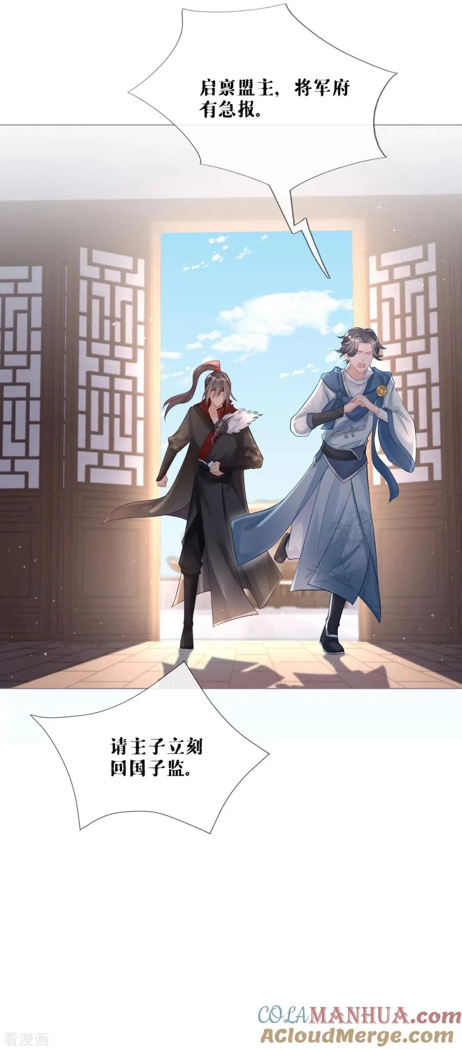 第27话 兔假狐威 第67页