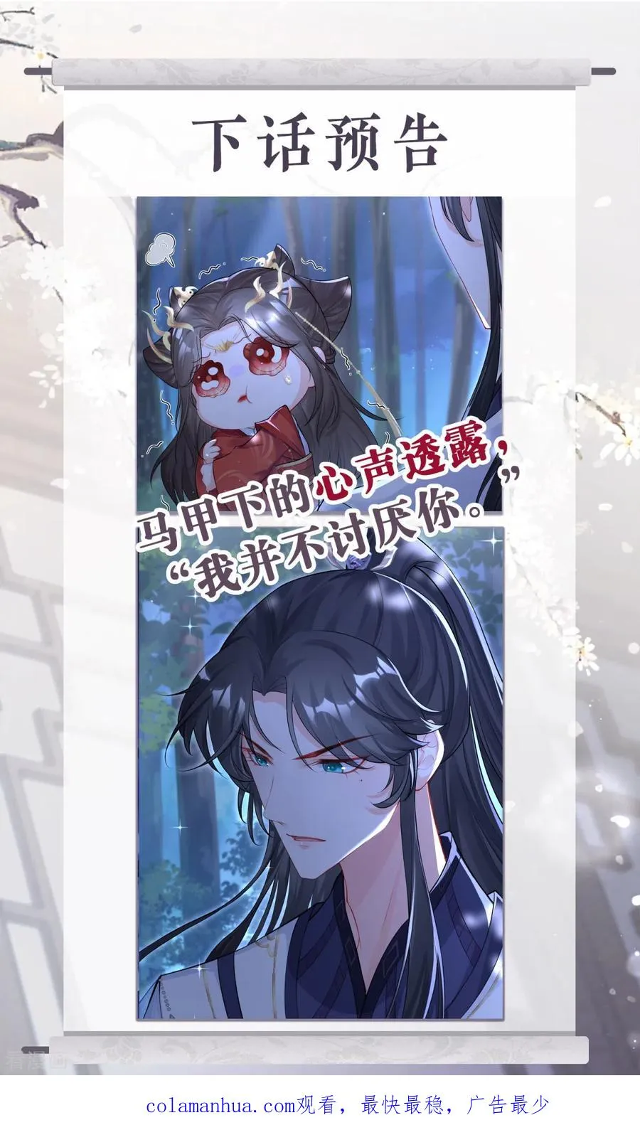 第27话 兔假狐威 第68页
