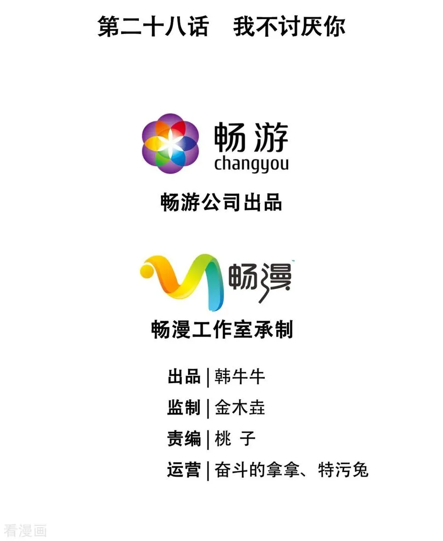 第28话 我不讨厌你 第3页