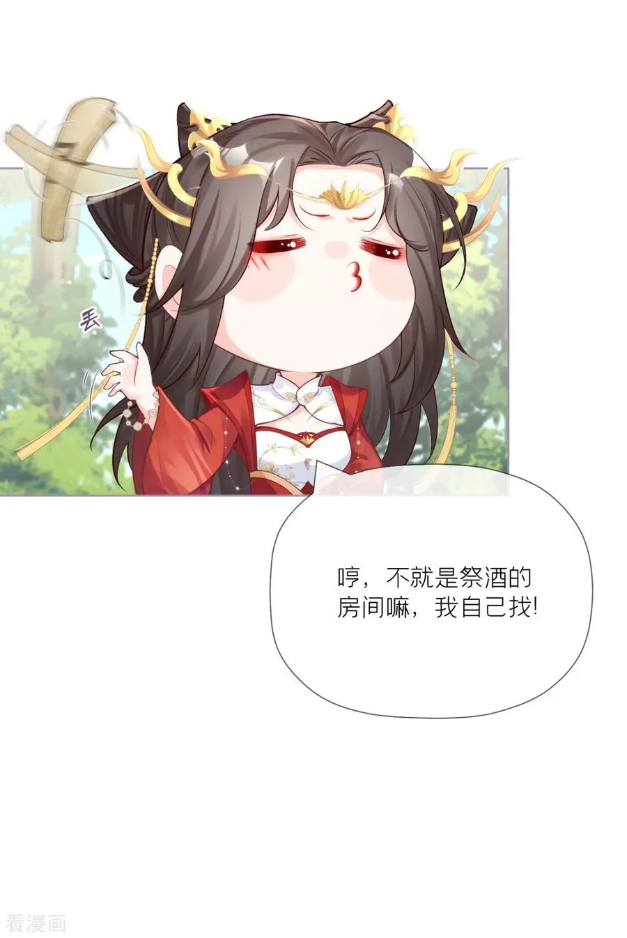 第28话 我不讨厌你 第12页