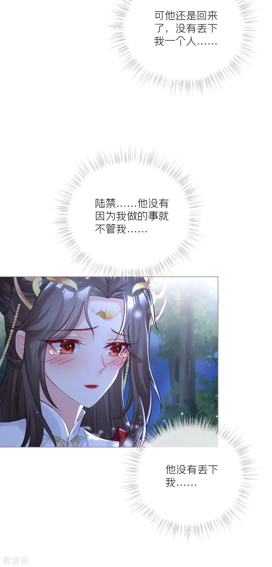 第28话 我不讨厌你 第50页