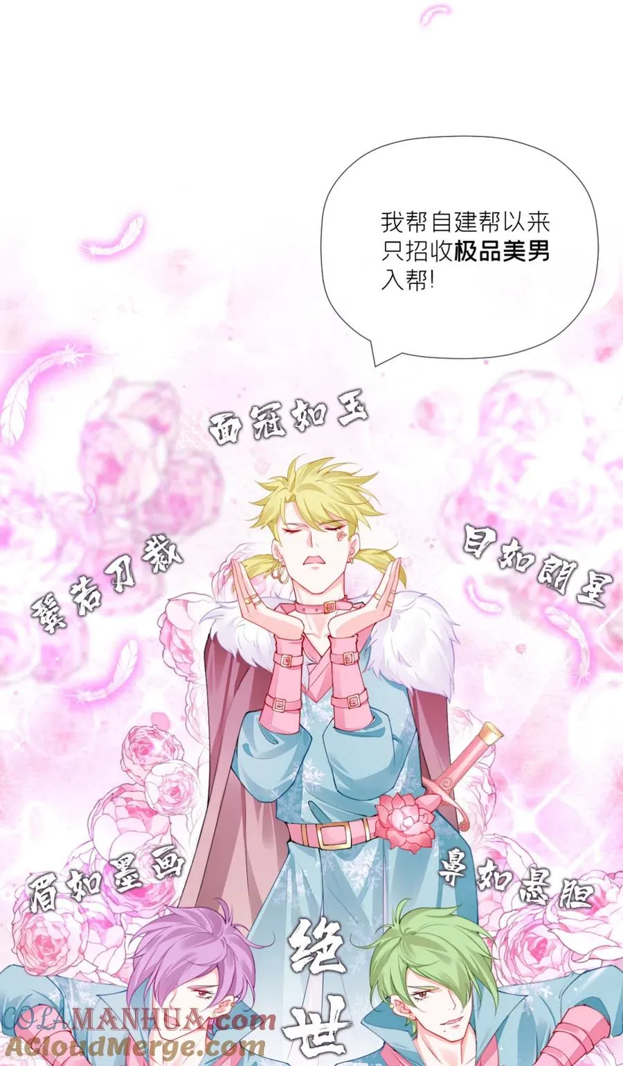 第29话 武林盟主，上号！ 第10页