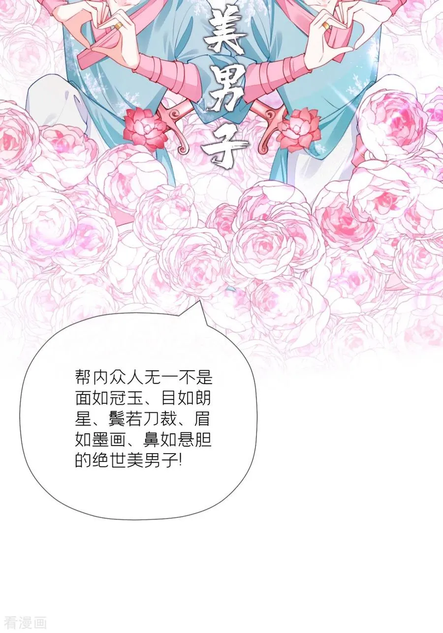 第29话 武林盟主，上号！ 第11页