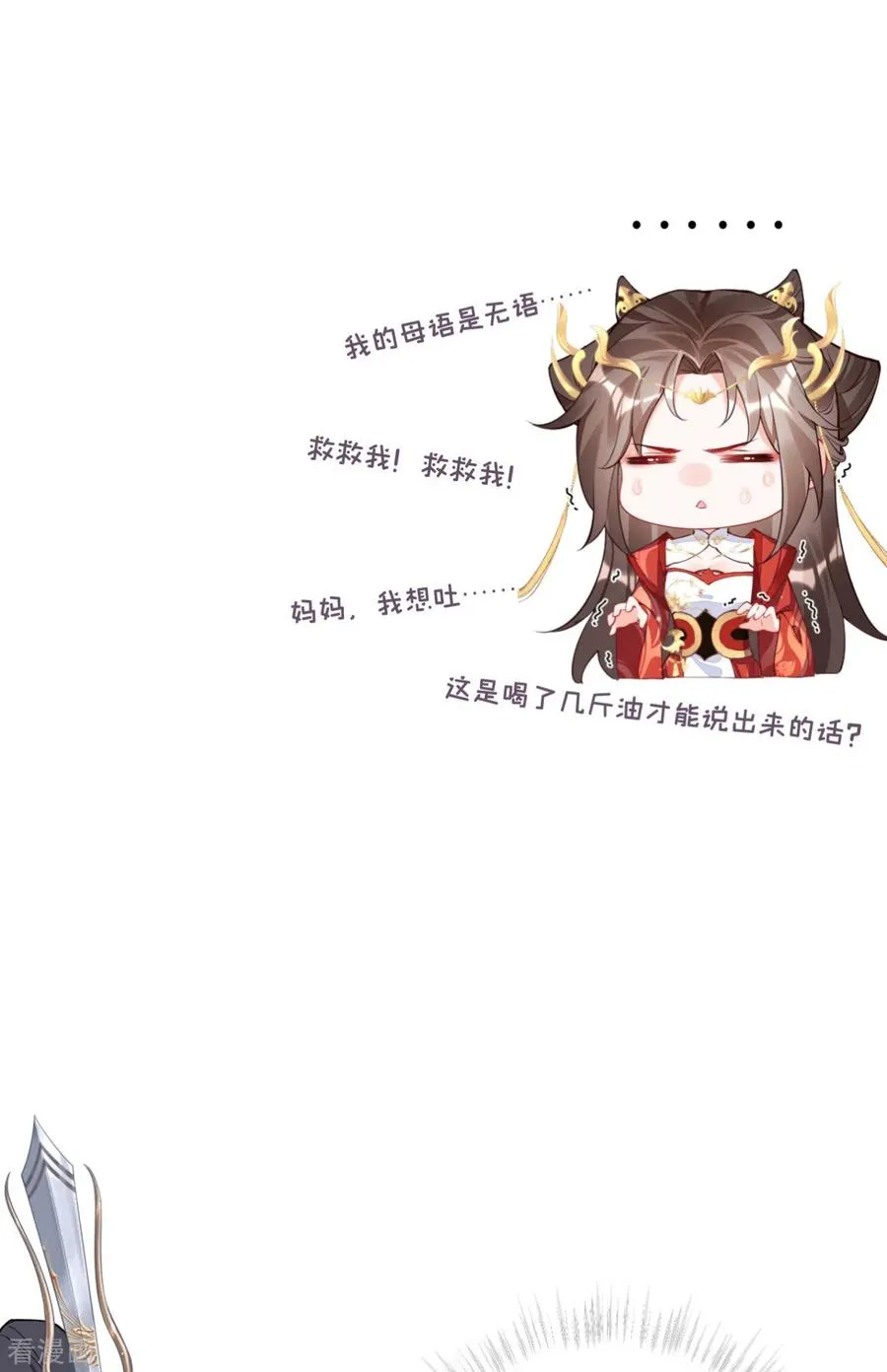 第29话 武林盟主，上号！ 第14页