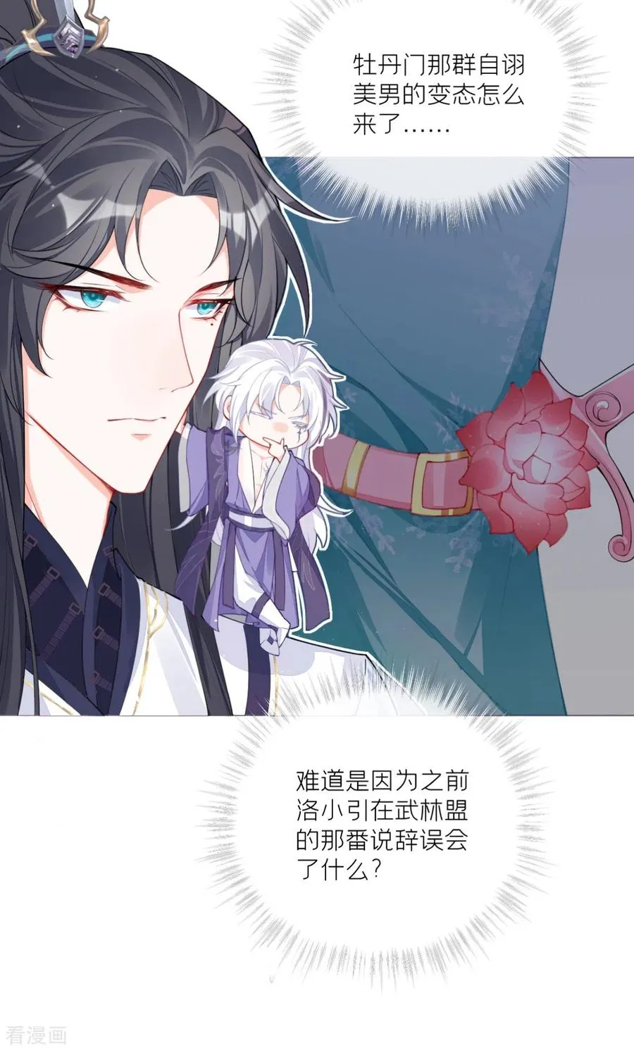 第29话 武林盟主，上号！ 第15页